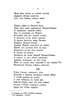 Универсальное описание Крыма. Часть 13 | В. Х. Кондараки