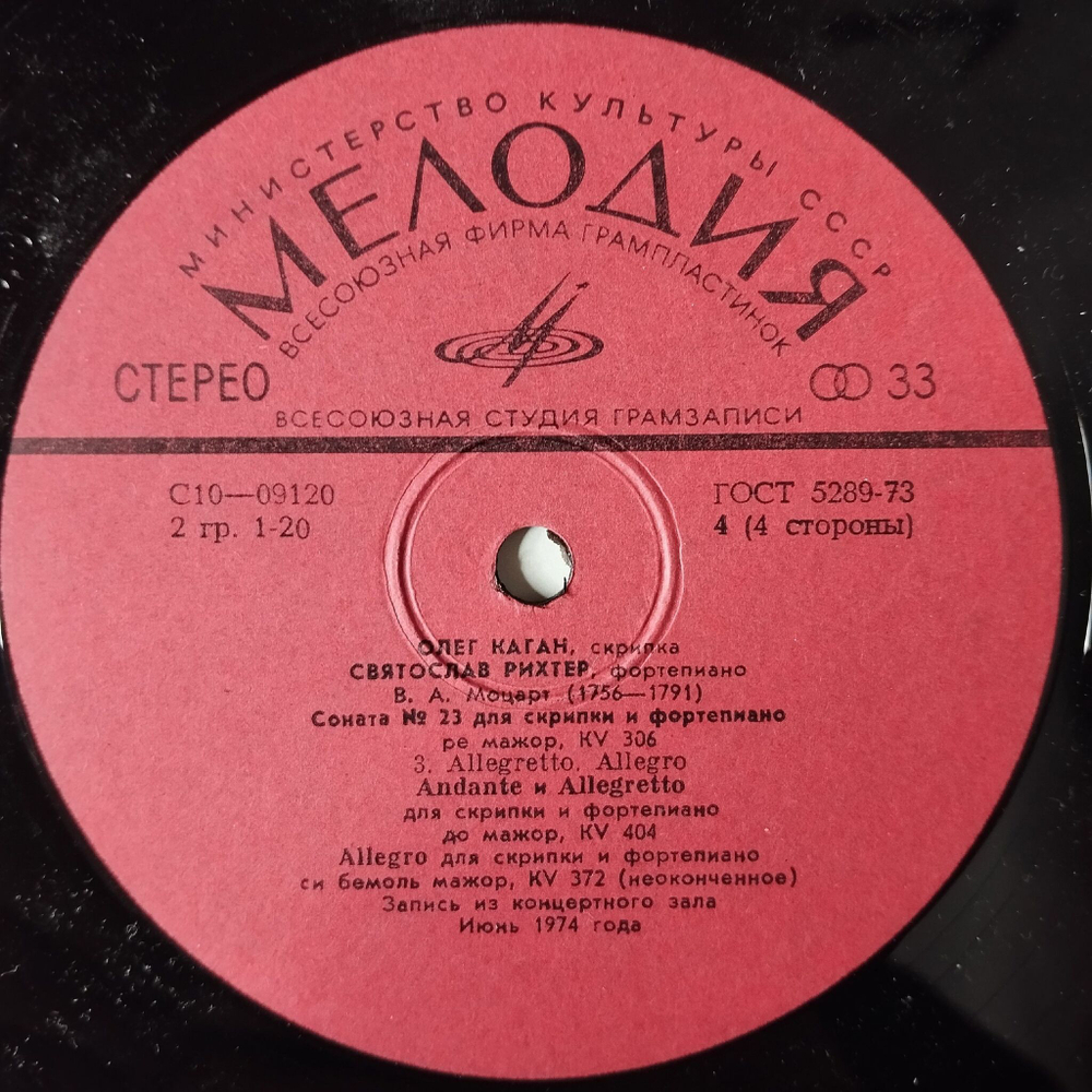 Винтажная виниловая пластинка LP В.А. Моцарт, Олег Каган, Святослав Рихтер Три Сонаты KV 306, 378, 379) (СССР 1977)