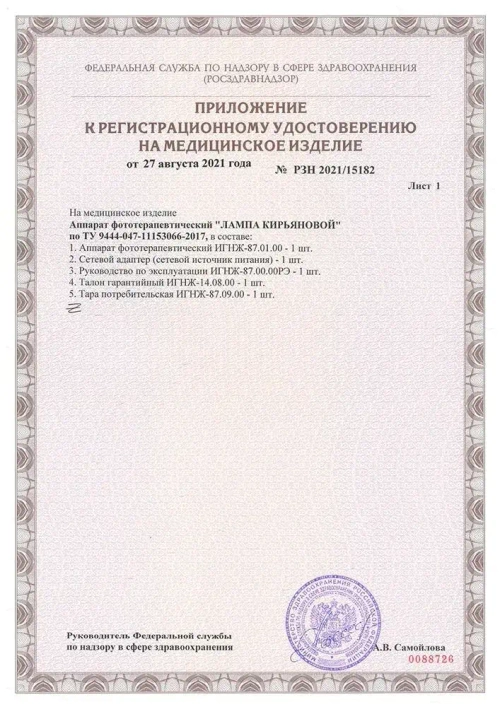 Невотон лампа Кирьяновой (трехцветная RGB) аппарат фототерапевтический светодиодный