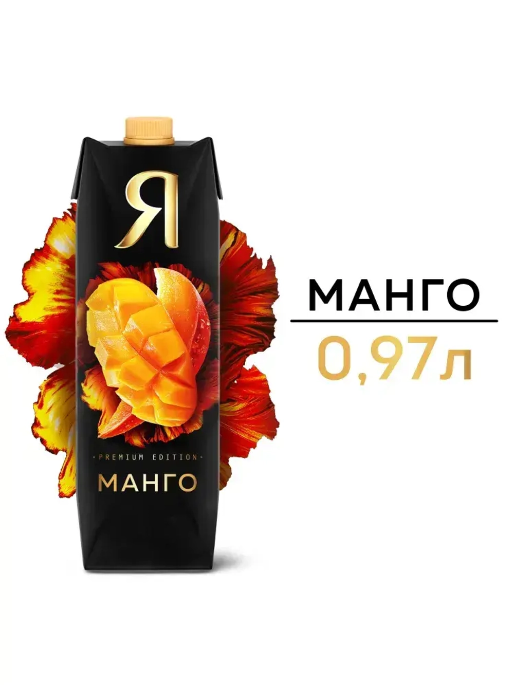 Нектар Я Манго с мякотью, 0,97 л