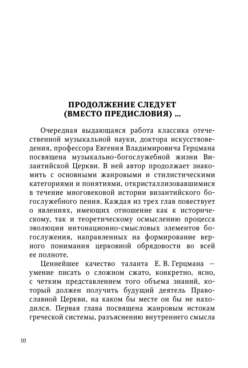 Музыкально-богослужебная жизнь Византийской Церкви
