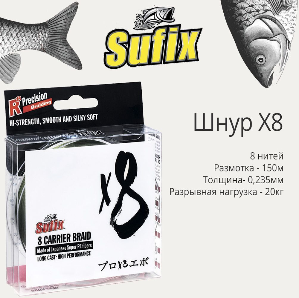 Плетеный шнур X8 150 м 0,165 мм 10,5 кг PE 1,0