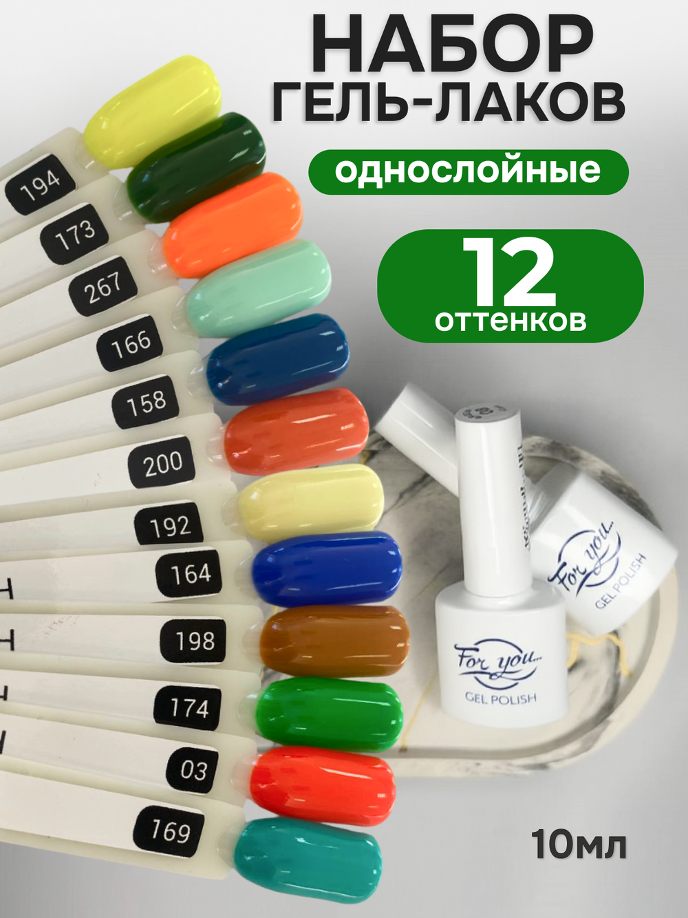 FOR YOU Гель-лак для ногтей набор 12 шт синий зеленый желтый