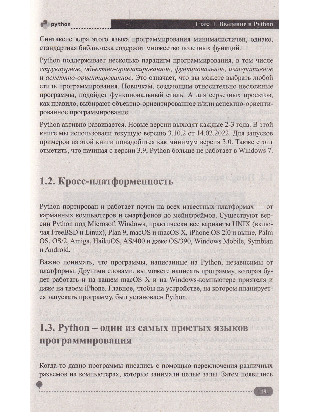 Python.Создаем программы и игры, 3-е изд.