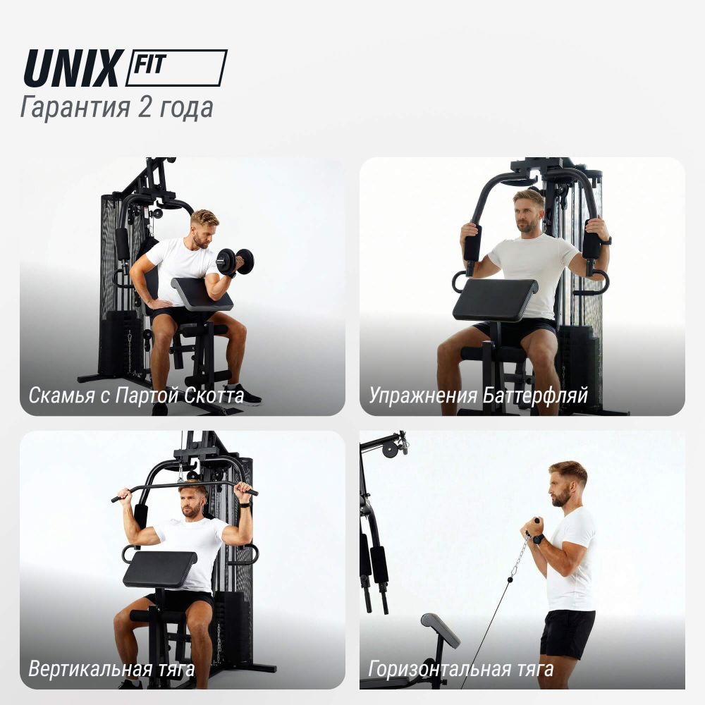 Силовой комплекс UNIX Fit BLOCK 70 MAX