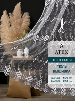 Тюль на отрез Вышивка