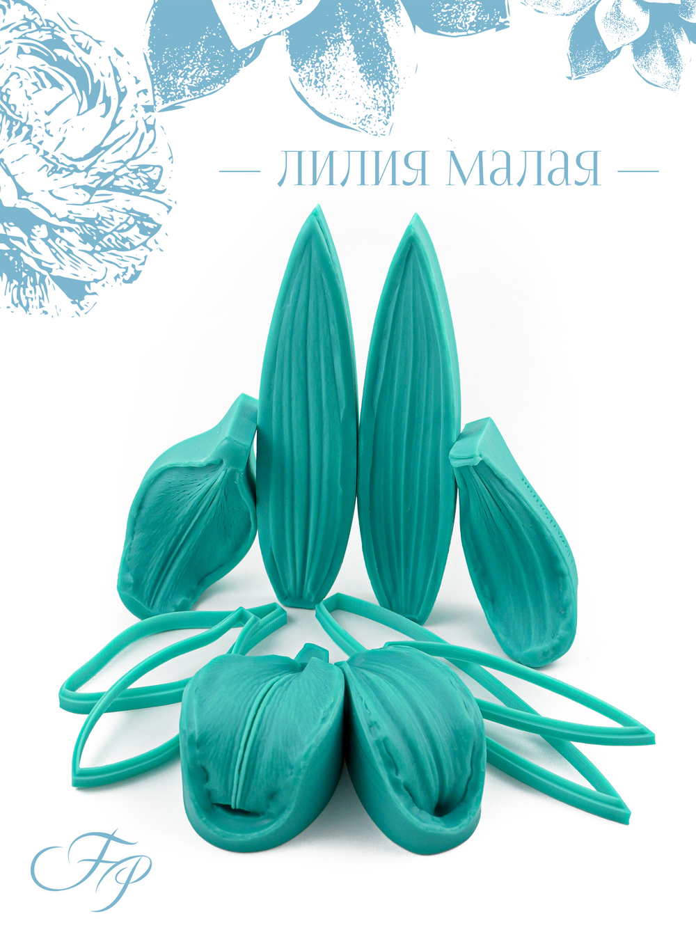 Лилия малая