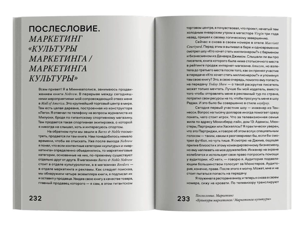 Nobrow. Культура маркетинга. Маркетинг культуры