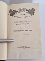 "Наши весенние цветы. Серия 1-3. Наши летние цветы. Серия 1-2". Д.Н.Кайгородов. 1915г.