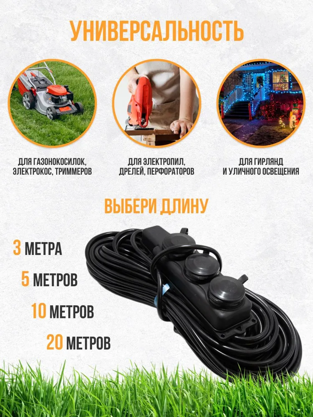 Удлинитель силовой уличный 10м 3х1.5 3 розетки IP44 с заземлением 16А для газонокосилки, триммера, снегоуборщика, гирлянды