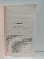 Дочь генерала