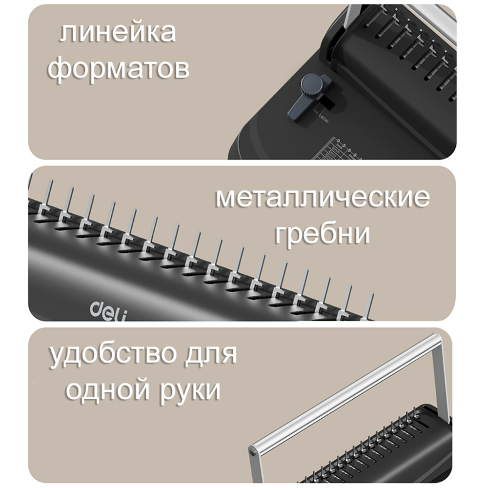 Машина для переплета Deli "T311"
