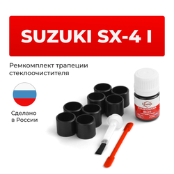 Ремкомплект трапеции стеклоочистителя Suzuki SX-4 (I) [Кузов: YA11S, YA21S, YB11S, YC11S, YA71S ] 2006-2014 (C-40)