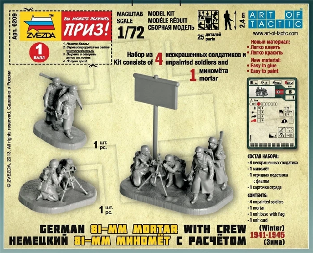 Немецкий 81-мм миномёт с расчётом 1941-1945 (зима)