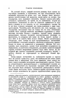 Сумерки просвещения. Сборник статей по вопросам образования | В.В. Розанов
