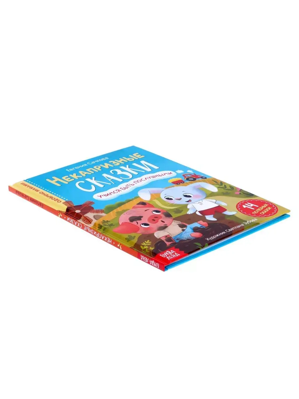 Книга Некапризные сказки