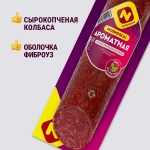 Колбаса Останкино Ароматная сырокопченая 250г