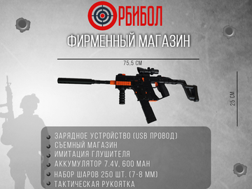 Орбибольный автомат kriss vector