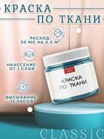 Краска по ткани и обуви, одежды акриловая «Морская волна»