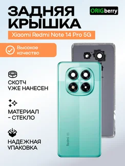 Задняя крышка для Xiaomi Redmi Note 14 Pro 5G Зеленая (Coral green) со стеклом камеры