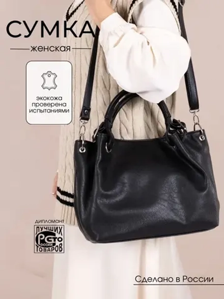 Сумка через плечо средняя тоут классическая