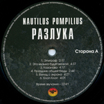 Nautilus Pompilius / Разлука (LP)