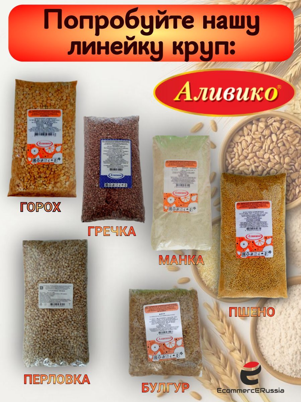 Крупа Перловая пак. прозрач. 900 гр. АЛИВИКО 2 шт.