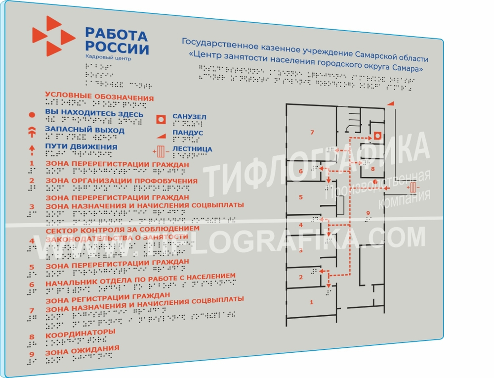Тактильная мнемосхема ORG3 470х610х3 мм. Полноцветная