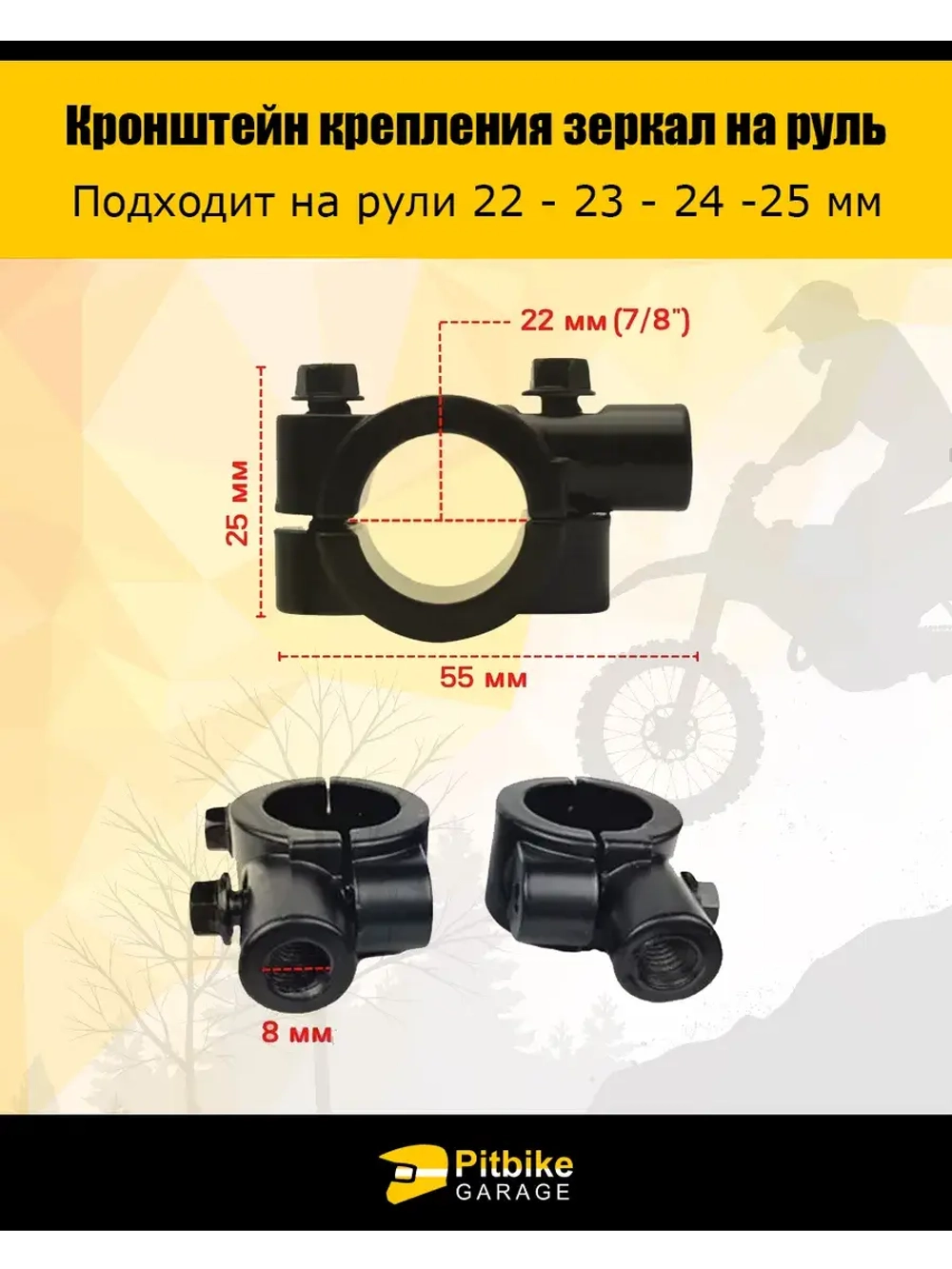 Кронштейн крепления для зеркал 8мм