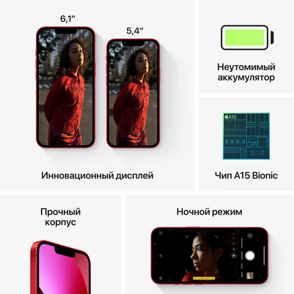 Смартфон Apple iPhone 13 256Gb Red