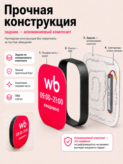 Световой режимник для ПВЗ табличка режим работы с 09 до 21