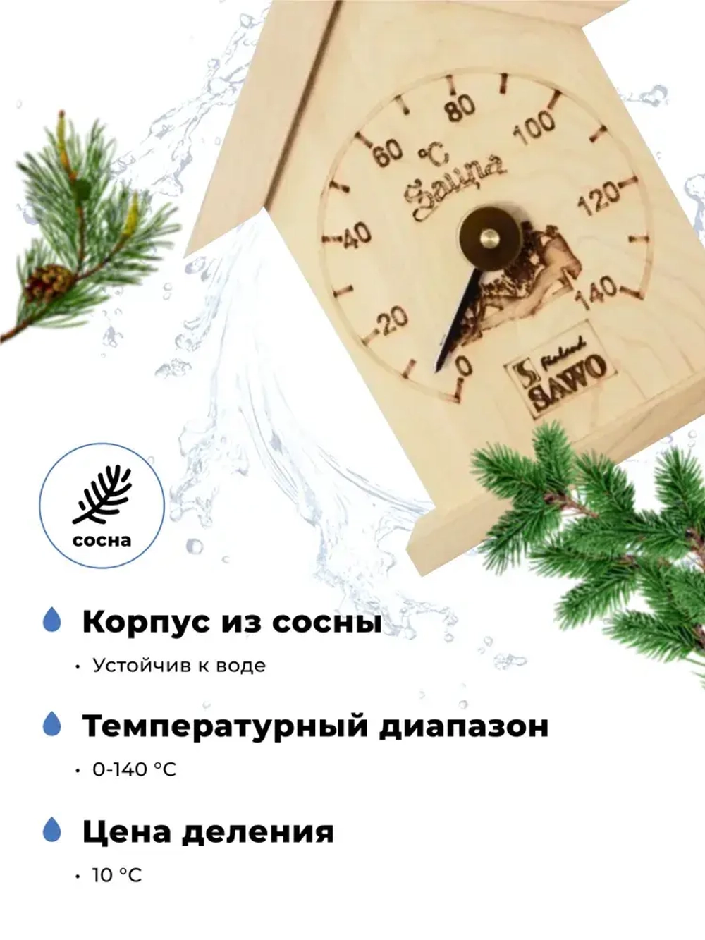 Термометр для бани и сауны SAWO 115-T