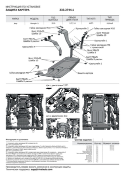 Защита картера Rival для Jeep Wrangler JL (V - 2.0T; 3.6) 2017-н.в., штампованная, алюминий 4 мм, с крепежом, 333.2744.1