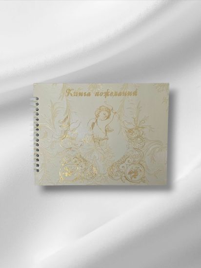 Свадебная книга пожеланий Пара Лебедей