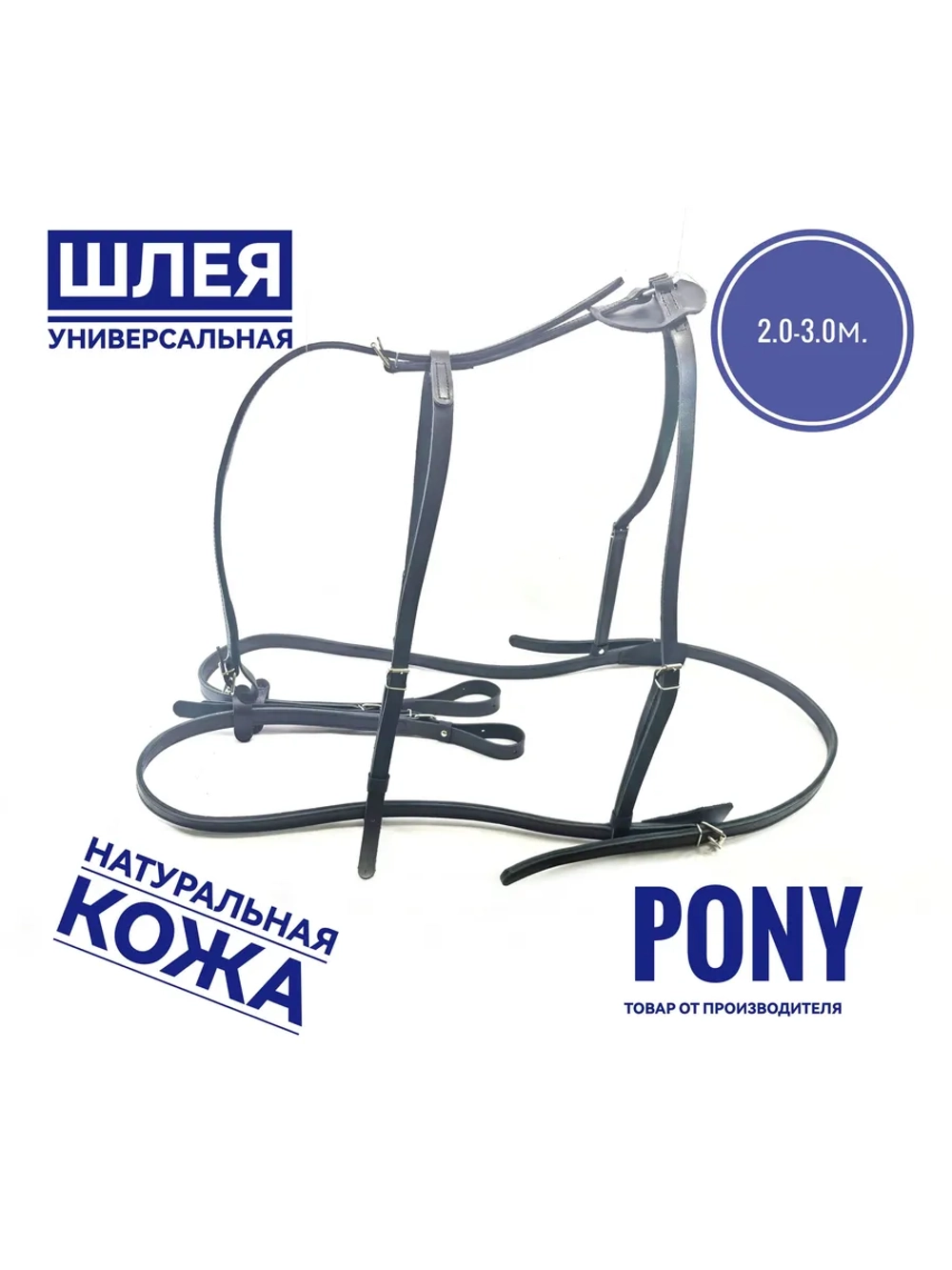 шлея кожаная универсальная регулируемая чёрная 2.1-3.0 м