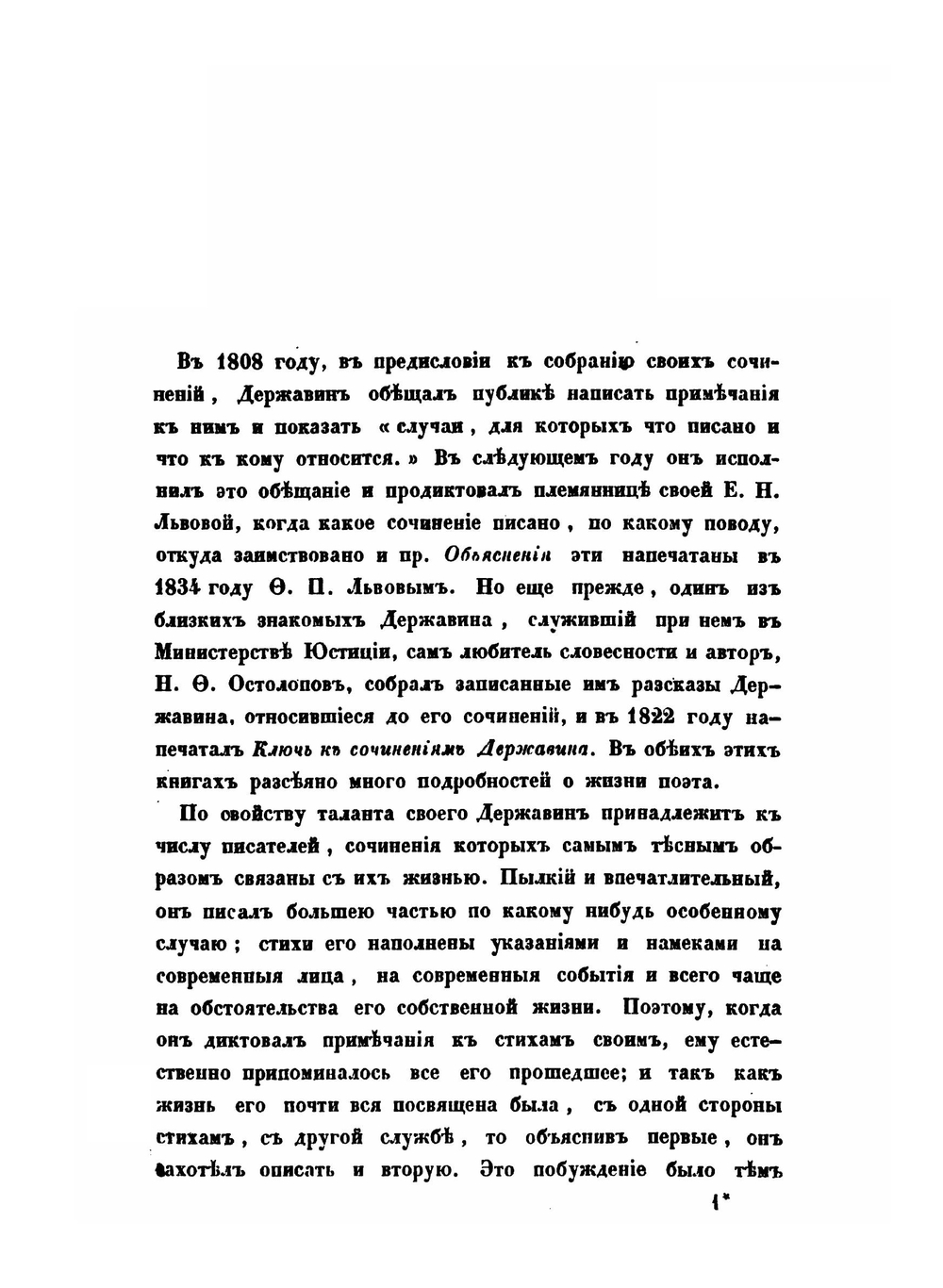 Записки Гавриила Романовича Державина. 1743-1812 | Г. Р. Державин; П. И. Бартенев