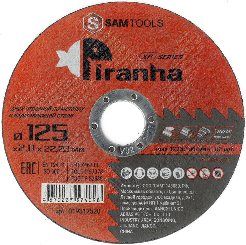 Диск отрезной по металлу и нержавеющей стали (125х2х22.2) Piranha XP