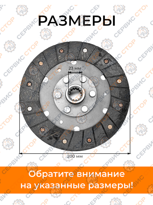 Диск сцепления DF244/240 (Z-14, D-200 мм.)