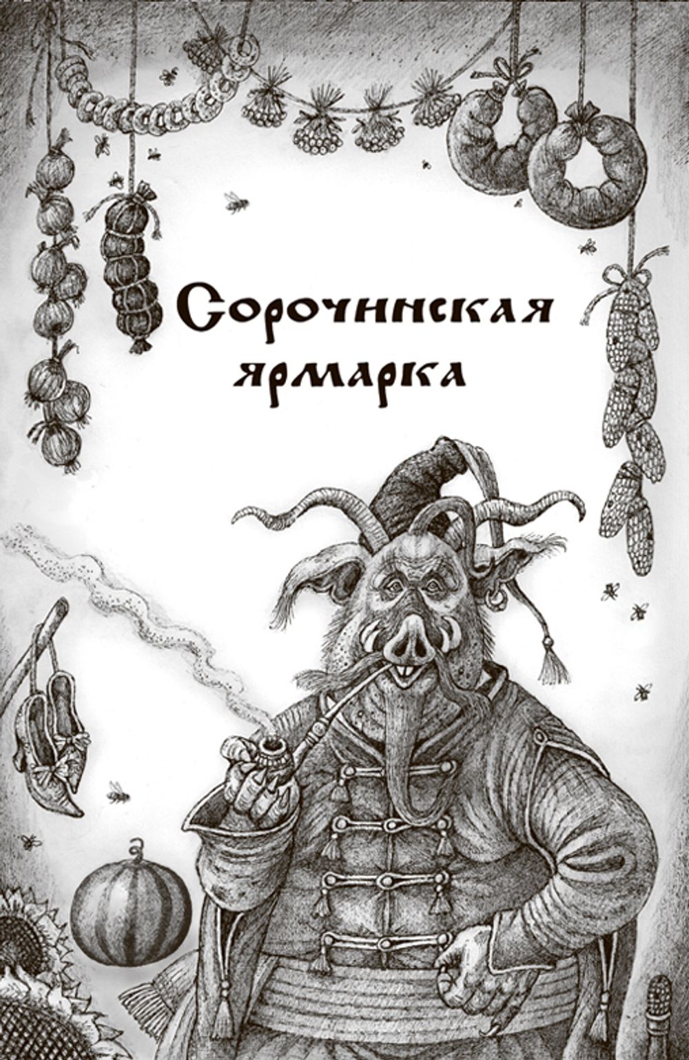 Шедевры мистики (электронная книга)