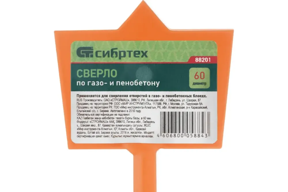 Сверло по газо и пенобетону, D 60 мм Сибртех, 88201
