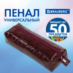Пенал-косметичка BRAUBERG крокодиловая кожа 20х6х4 см "Ultra maroon" (3 штуки в упаковке)