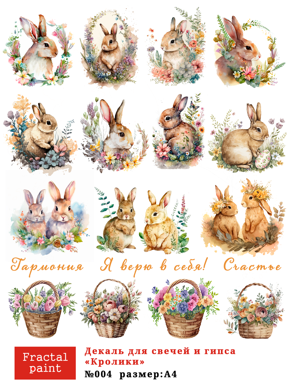 Трансфер переводной - декаль для свечей и гипса кролики 004