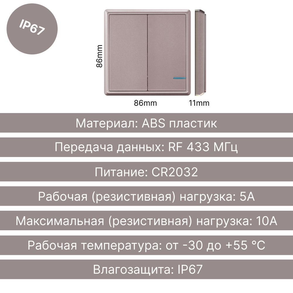 Беспроводной выключатель GRITT Practic 2кл. розовое золото комплект: 1 выкл. IP67, 2 реле 1000Вт, A181202RG