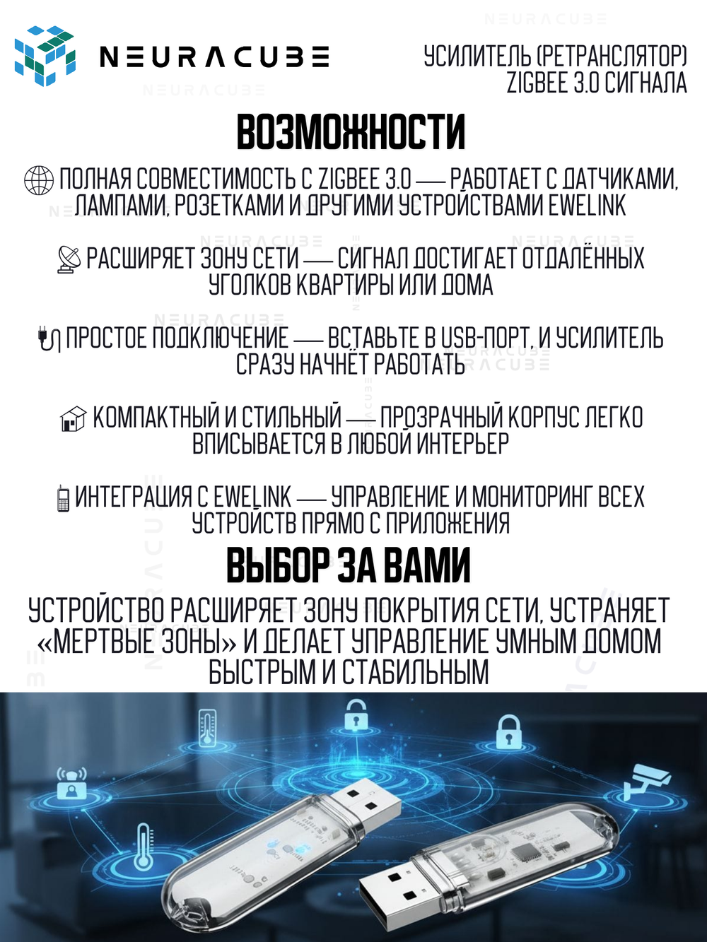 Усилитель (ретранслятор) Zigbee 3.0 сигнала eWelink