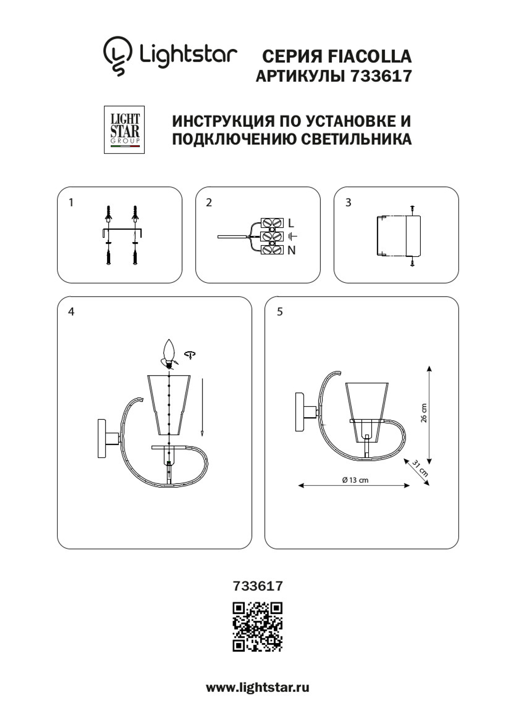 733617 Бра FIACOLLA 1х40W E14 ЧЕРНЫЙ/БЕЛЫЙ