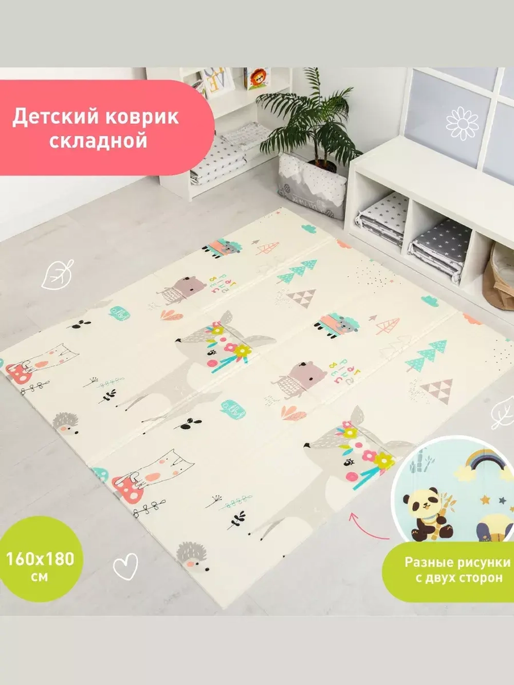Детский коврик складной для ползания Панда Утро в лесу