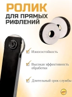 Ролик для Накатки прямого рифления с шагом 0,8 мм / Накатное колесо Однороликовое 28х8х8 мм. Ролики для прямого рифления на заготовках