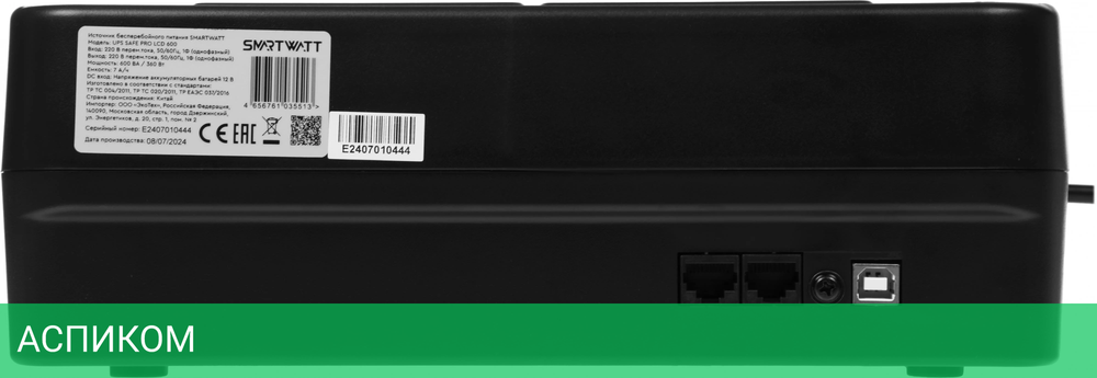 Источник бесперебойного питания Smartwatt Safe Pro LCD черный (3703020280001)