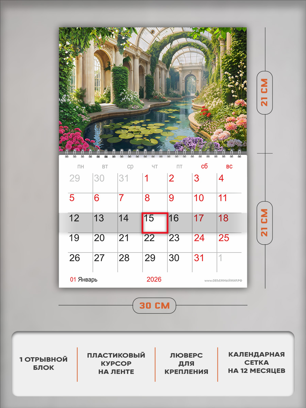Настенный отрывной календарь "Оранжерея"