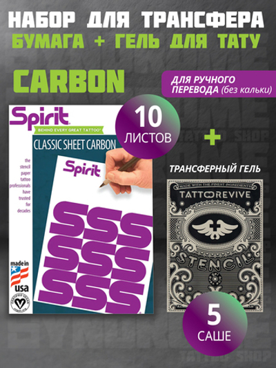 Трансферная бумага для тату 10 листов + гель для перевода